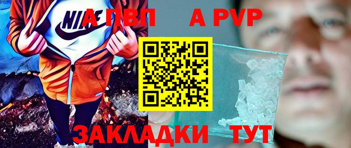 Горно-Алтайск  Alfa_PVP Соль  Вход с VPN  Alpha-PVP Crystall 