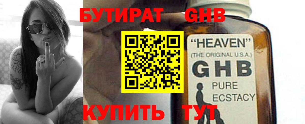 Бутират Butirat Горно-Алтайск