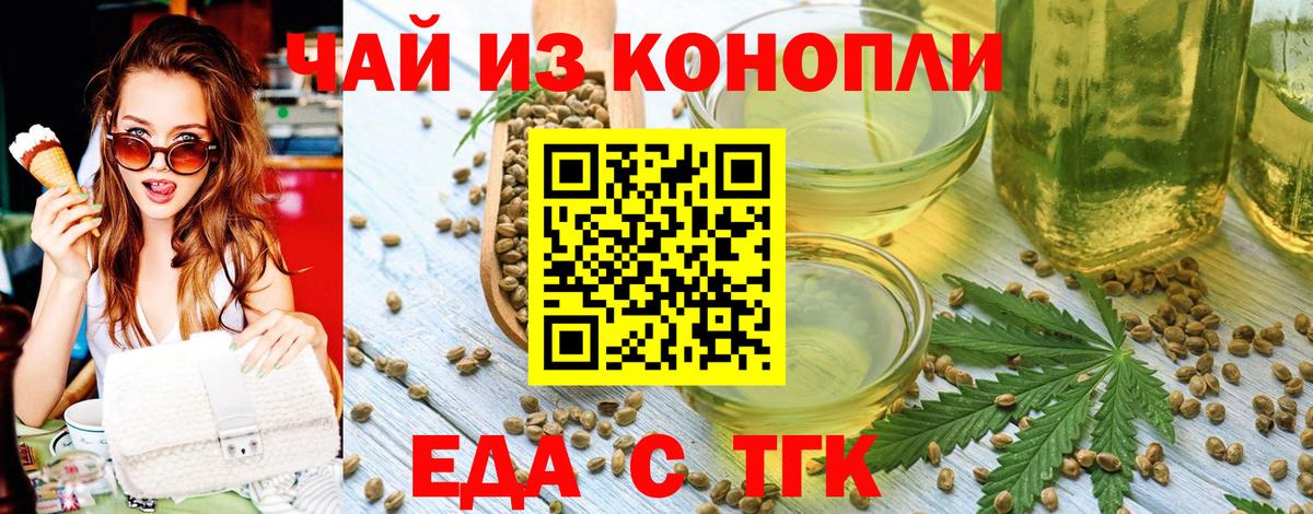 Еда ТГК марихуана Горно-Алтайск