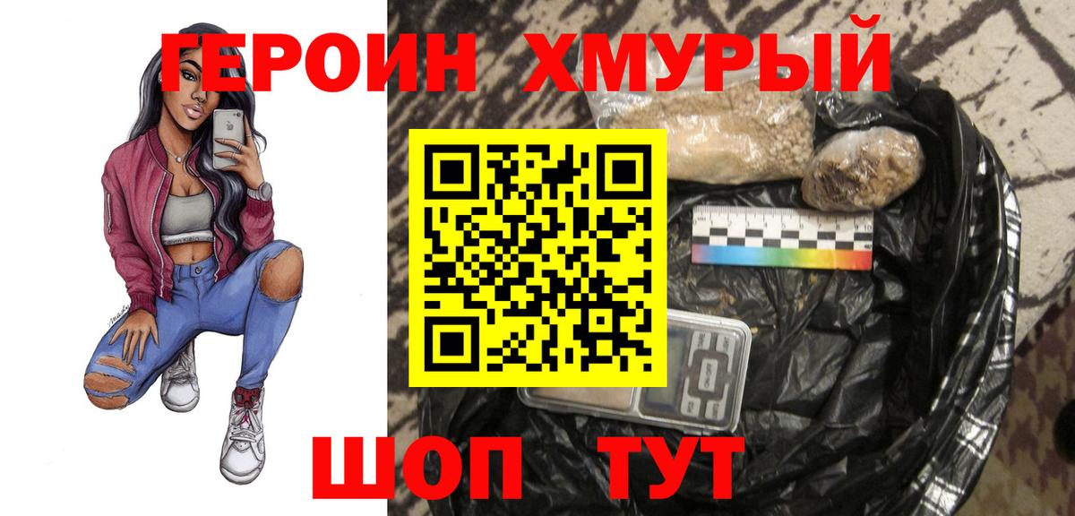 Горно-Алтайск  Героин герыч  Вход с VPN 