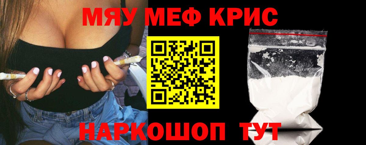 МЕФ mephedrone  Вход с VPN  МЯУ-МЯУ мяу мяу  МЕФ  Горно-Алтайск 